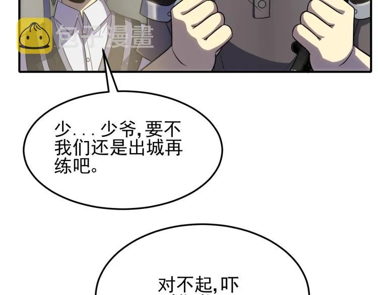第5话 全面提升！ 第50页