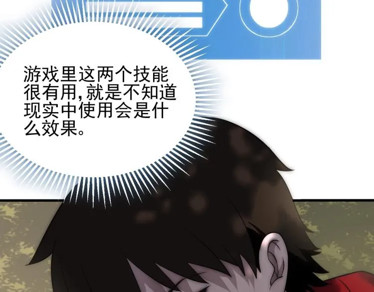 第5话 全面提升！ 第75页