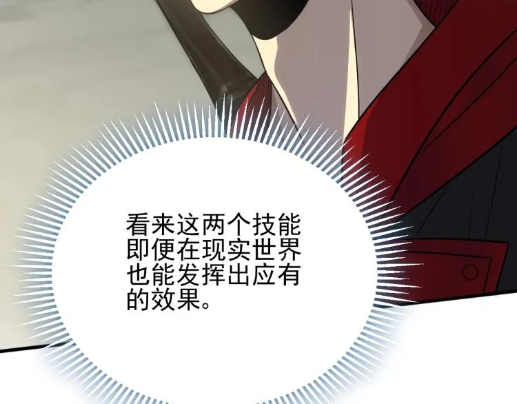 第5话 全面提升！ 第118页