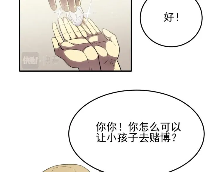 第六话 赌斗开始！ 第18页