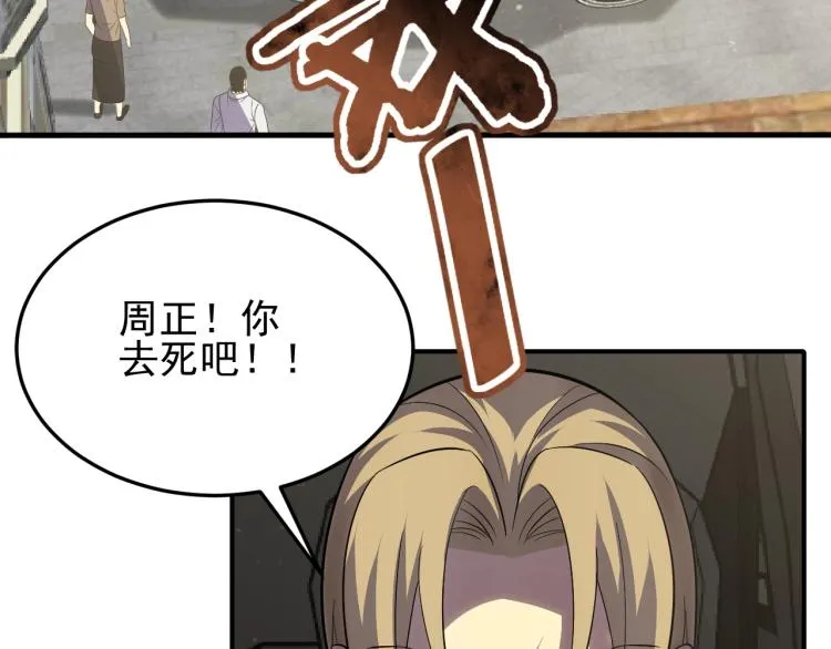 第六话 赌斗开始！ 第36页