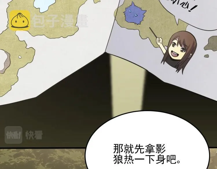 第六话 赌斗开始！ 第85页