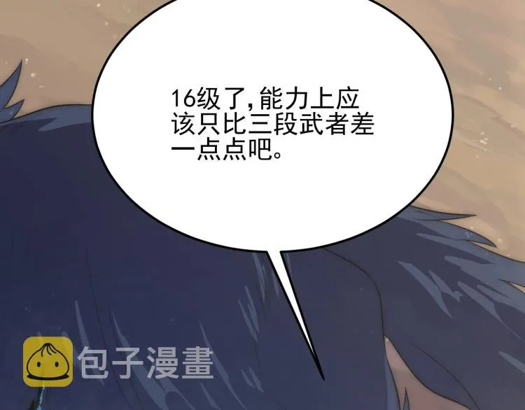第7话 神秘人来袭！ 第12页