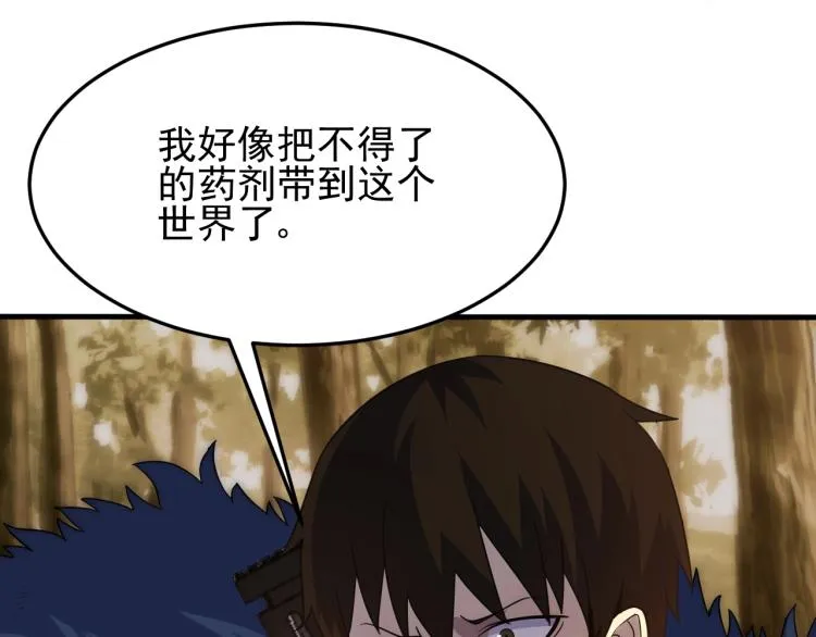 第7话 神秘人来袭！ 第40页