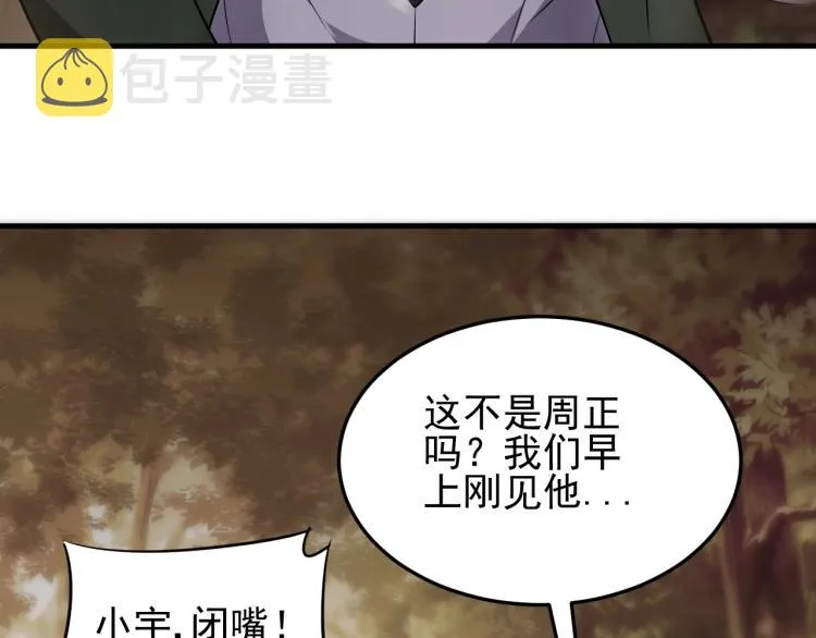 第7话 神秘人来袭！ 第63页