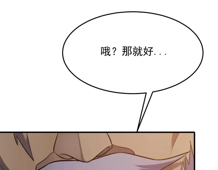 第7话 神秘人来袭！ 第66页