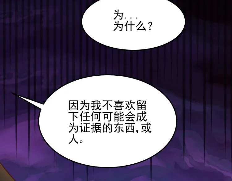 第7话 神秘人来袭！ 第86页