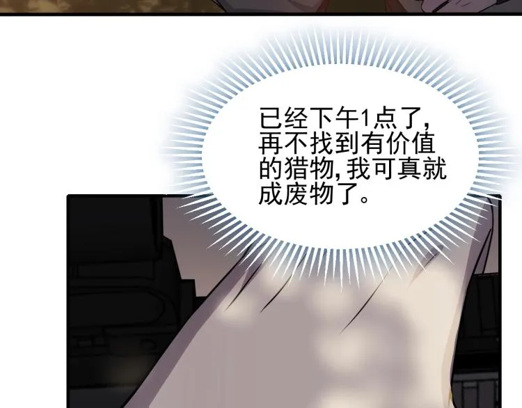 第7话 神秘人来袭！ 第102页