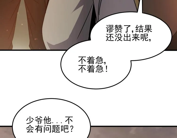 第9话 同归于尽吧！ 第91页