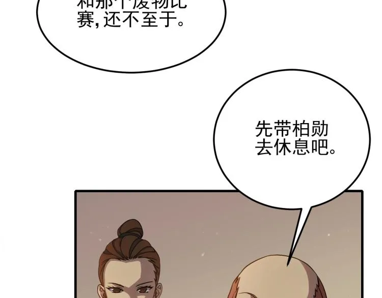 第9话 同归于尽吧！ 第103页