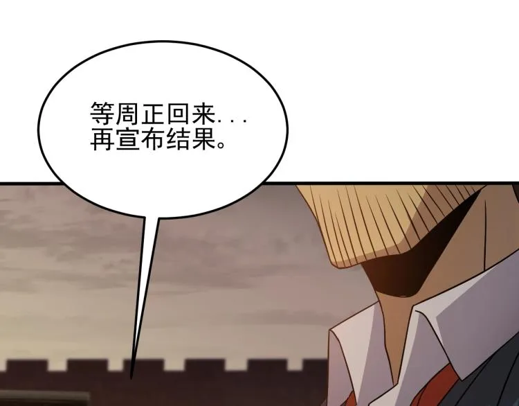 第9话 同归于尽吧！ 第106页