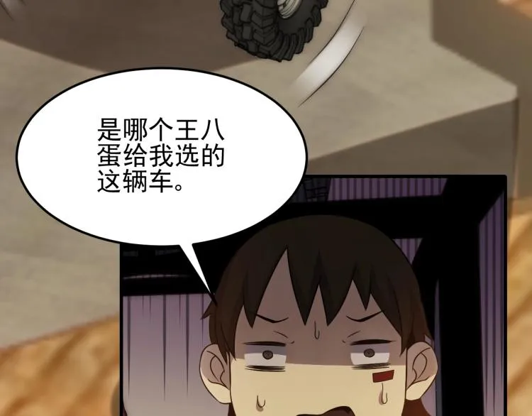 第9话 同归于尽吧！ 第112页