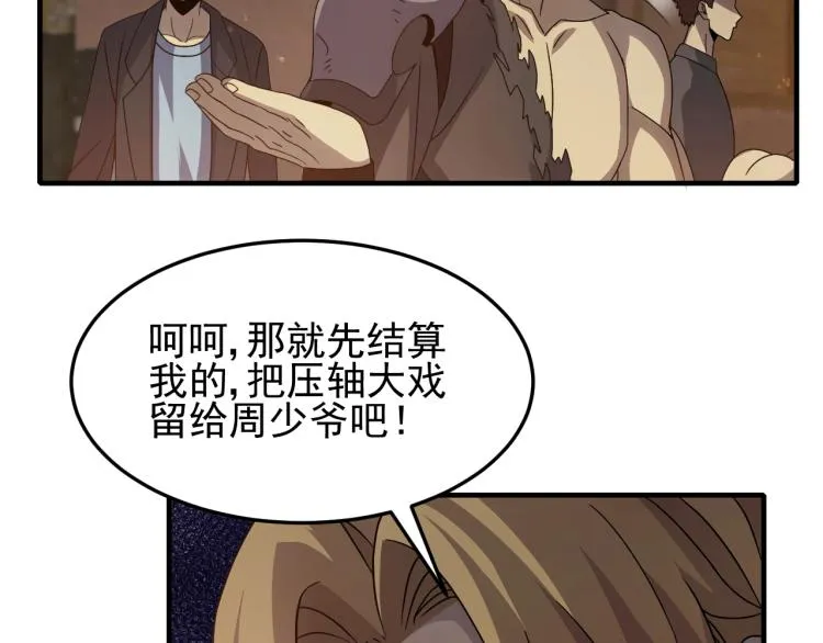 第9话 同归于尽吧！ 第125页