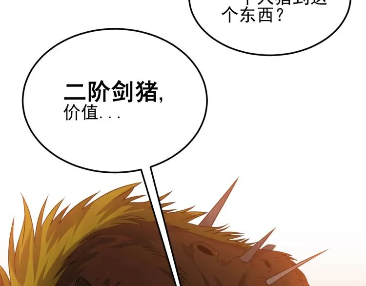 第10话 废物？ 第8页