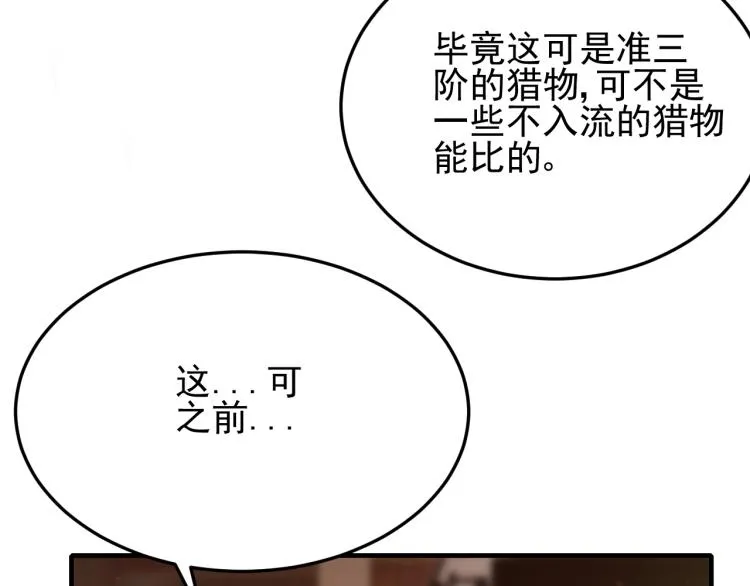 第10话 废物？ 第13页