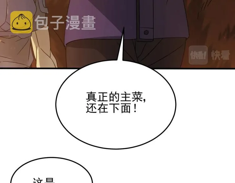 第10话 废物？ 第31页