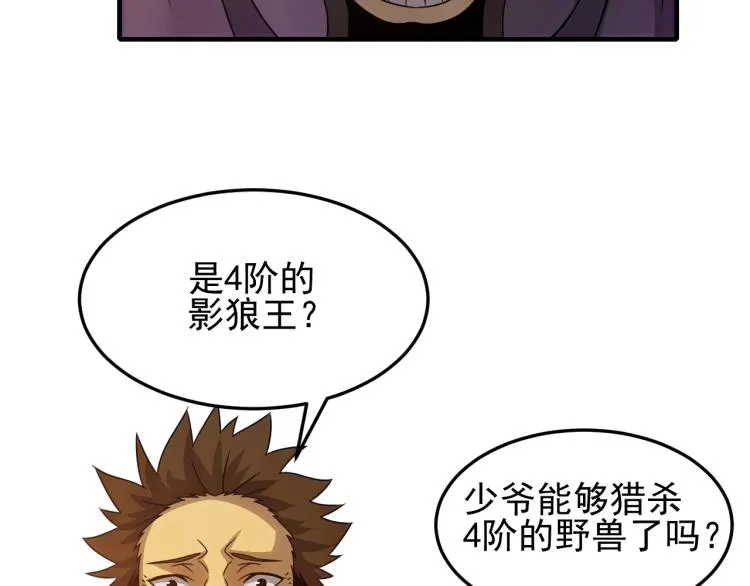 第10话 废物？ 第77页