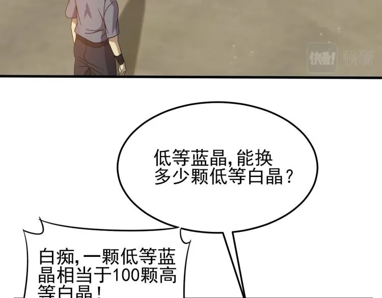 第10话 废物？ 第83页