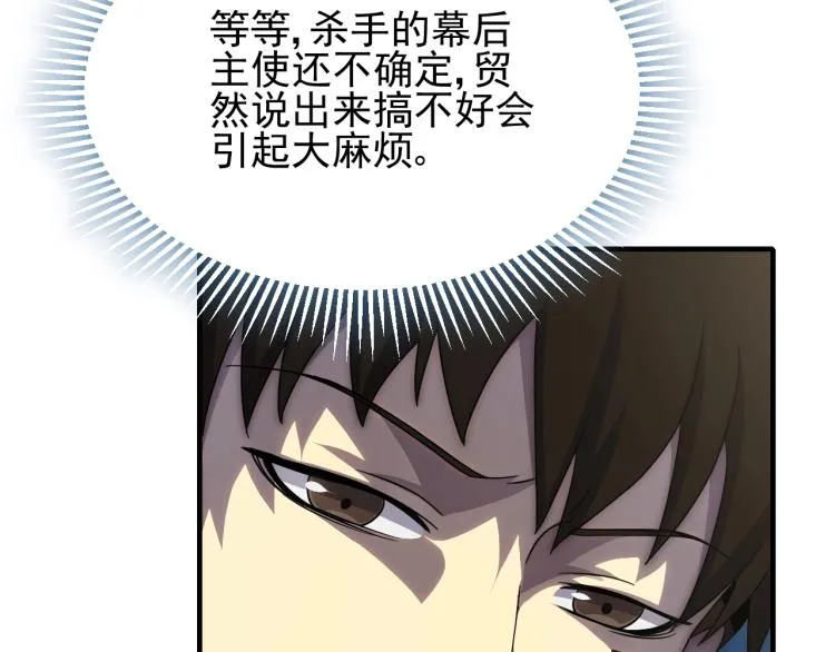 第11话 全面升级！ 第24页