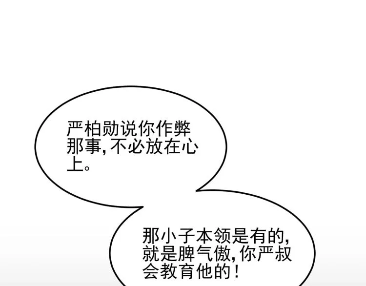 第11话 全面升级！ 第26页