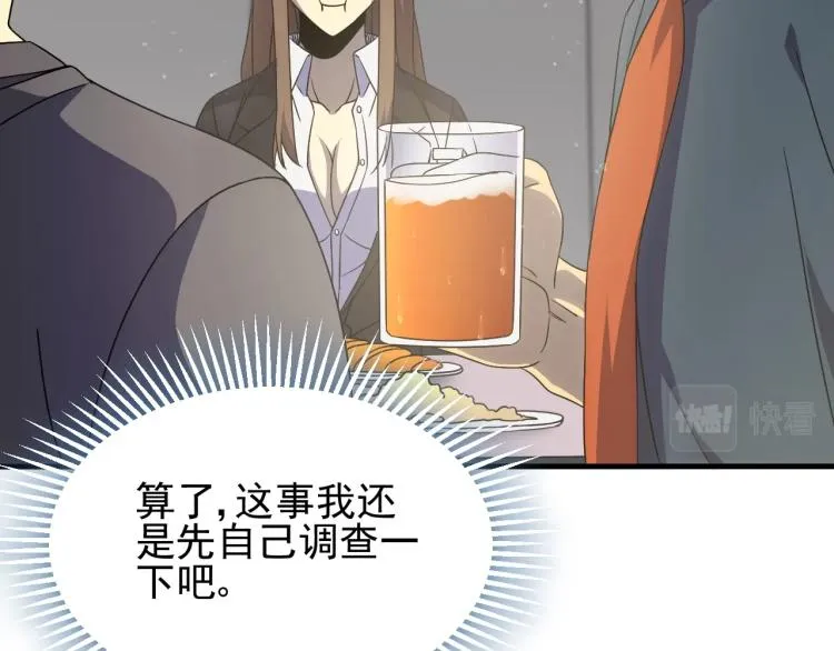 第11话 全面升级！ 第28页