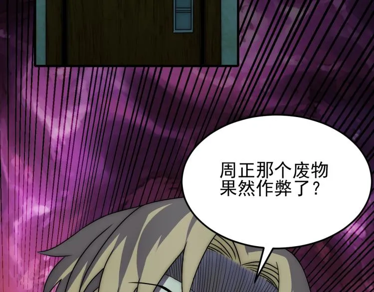 第11话 全面升级！ 第76页