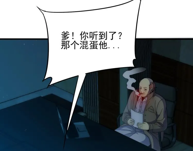 第11话 全面升级！ 第81页