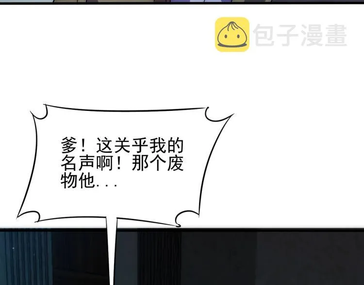 第11话 全面升级！ 第88页