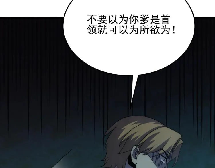 第11话 全面升级！ 第97页