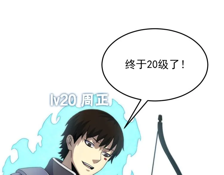 第11话 全面升级！ 第109页