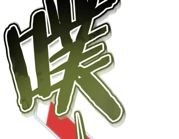 第12话 出事？！ 第10页