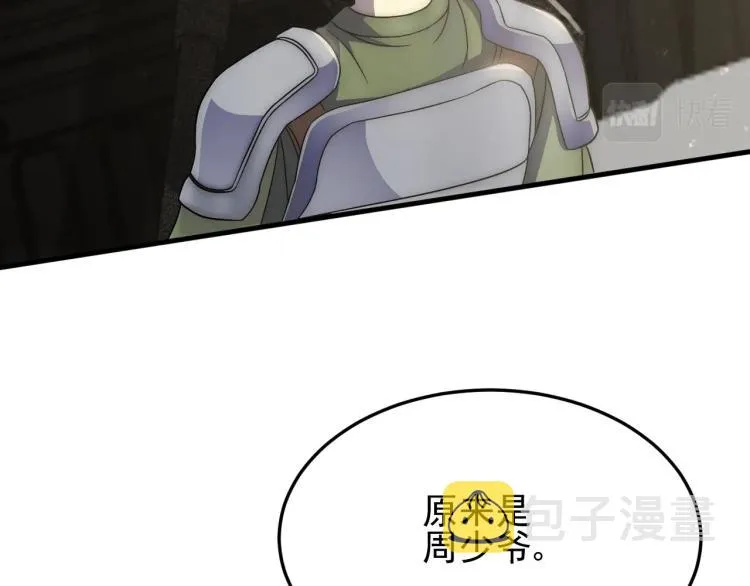 第12话 出事？！ 第84页