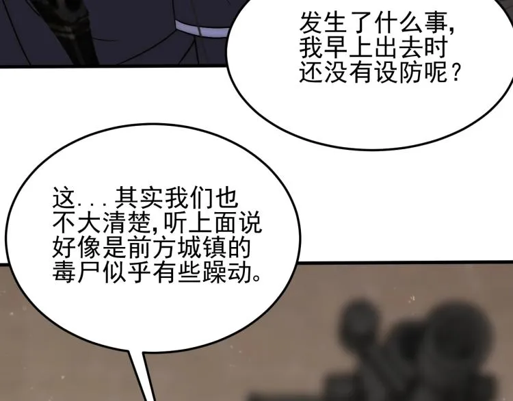 第12话 出事？！ 第87页