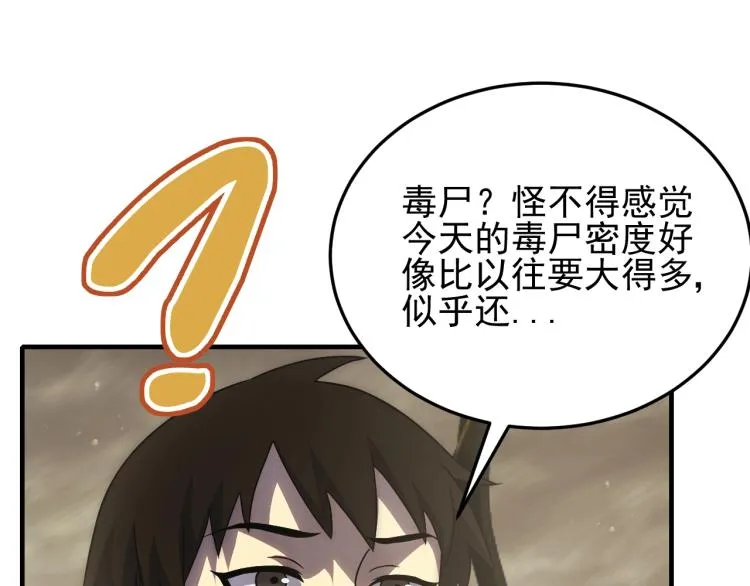 第12话 出事？！ 第91页