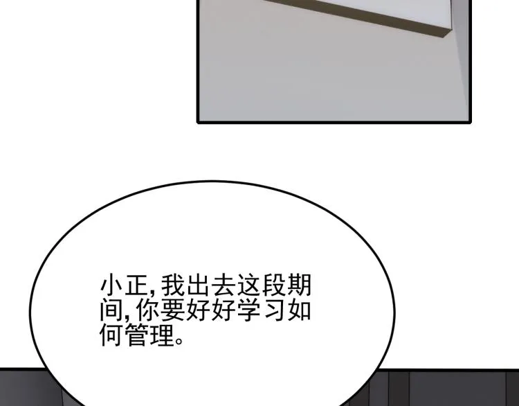 第12话 出事？！ 第138页