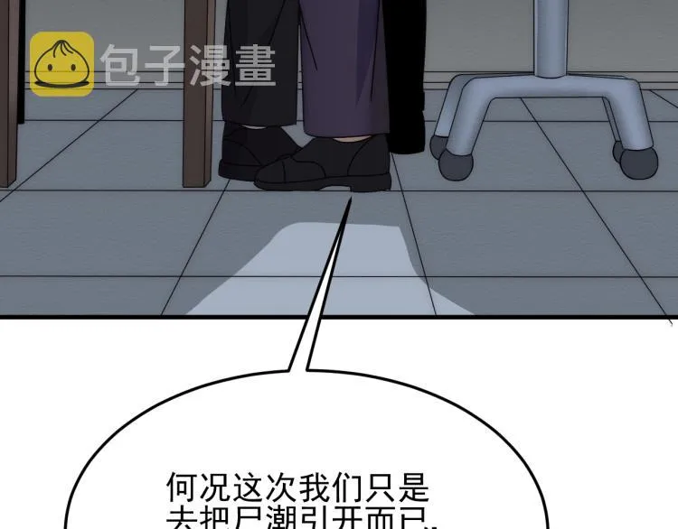 第12话 出事？！ 第145页