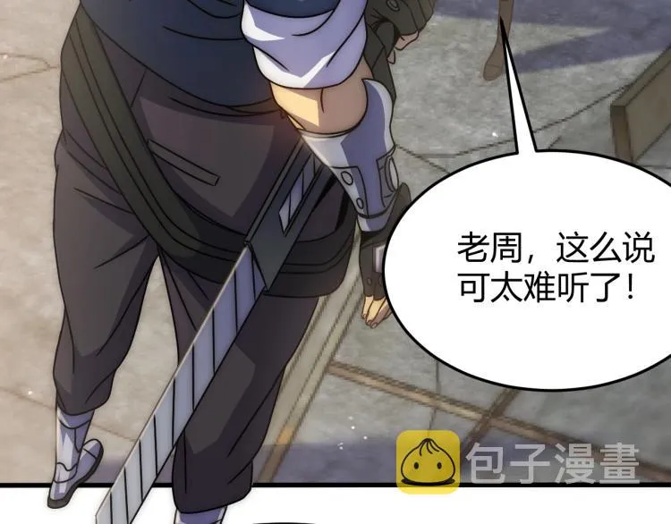 第14话 下地狱吧！ 第26页