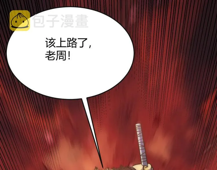 第15话 该上路了！ 第65页