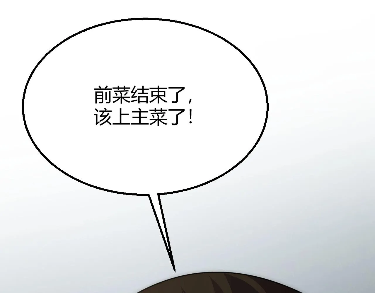 第16话 六段武者！ 第87页
