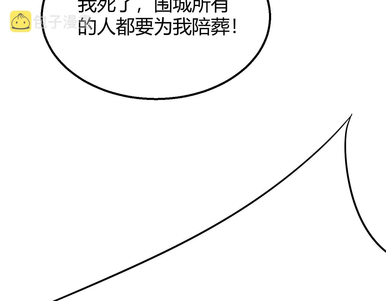 第16话 六段武者！ 第92页