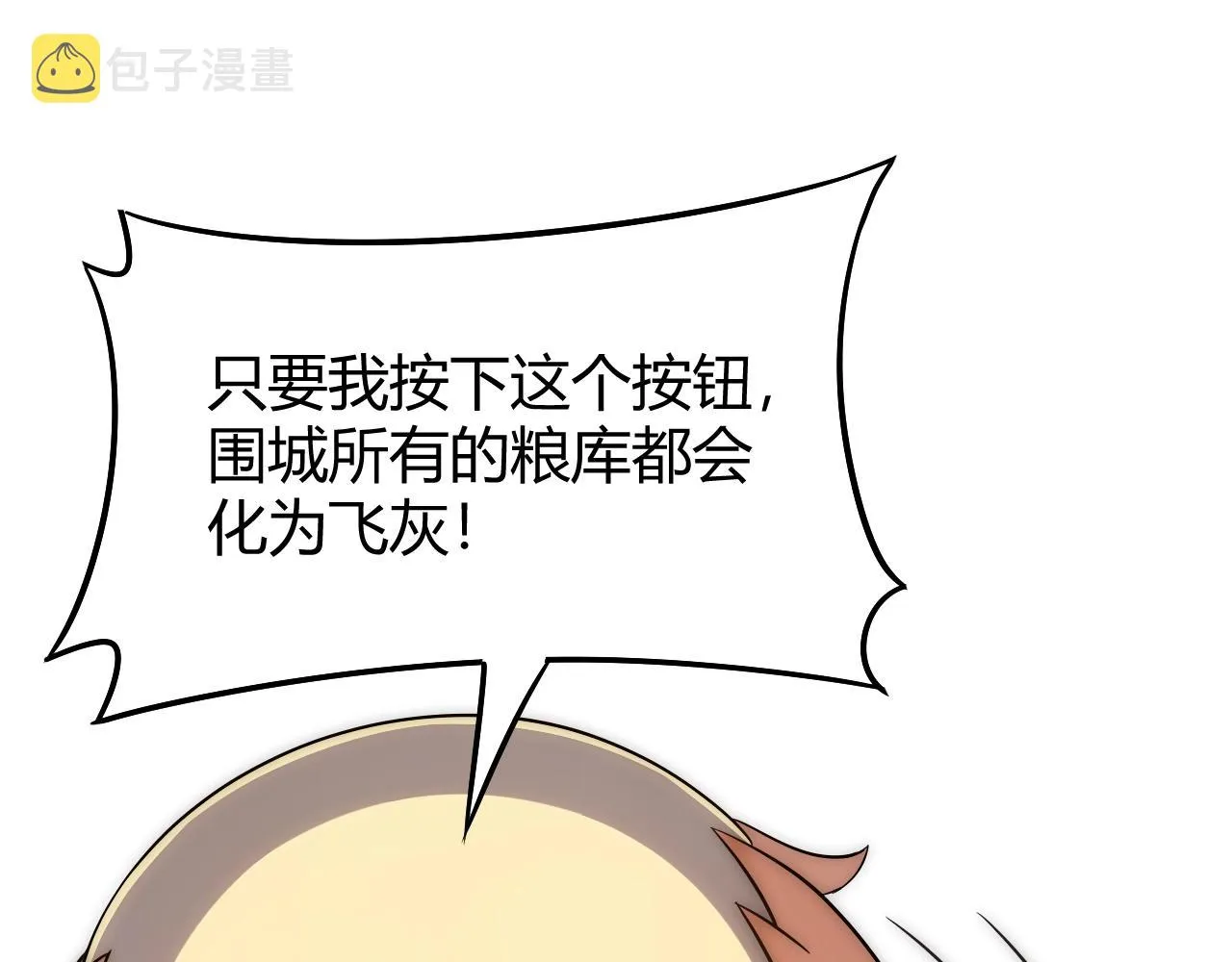 第16话 六段武者！ 第103页