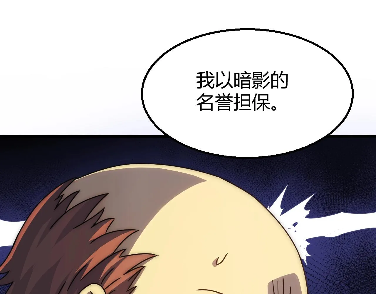 第16话 六段武者！ 第120页