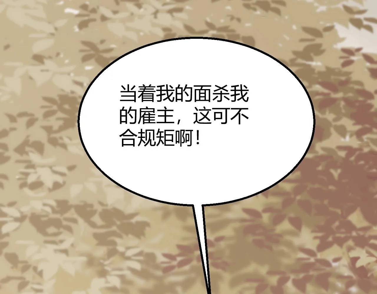 第16话 六段武者！ 第145页