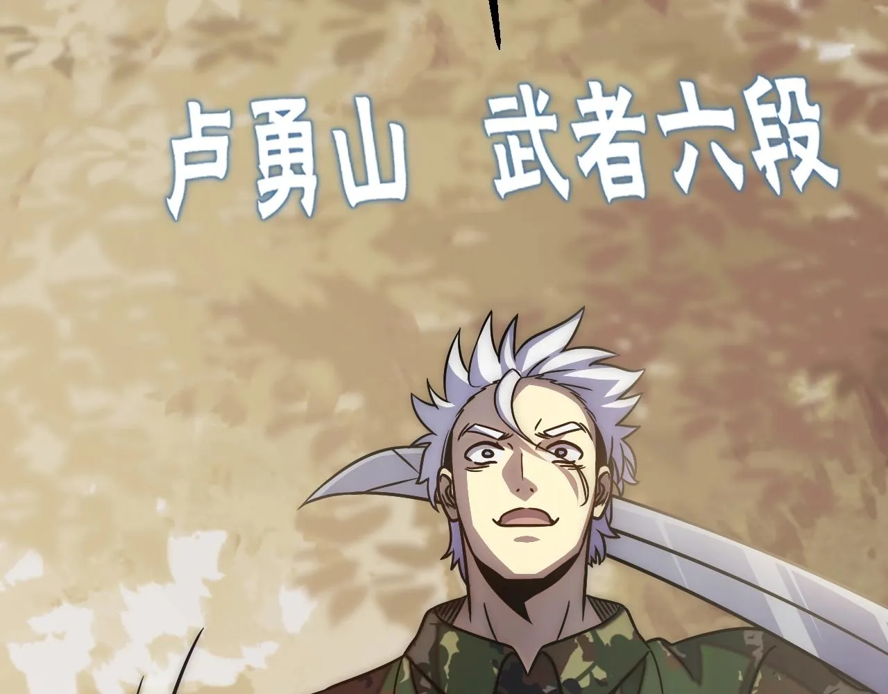 第16话 六段武者！ 第146页