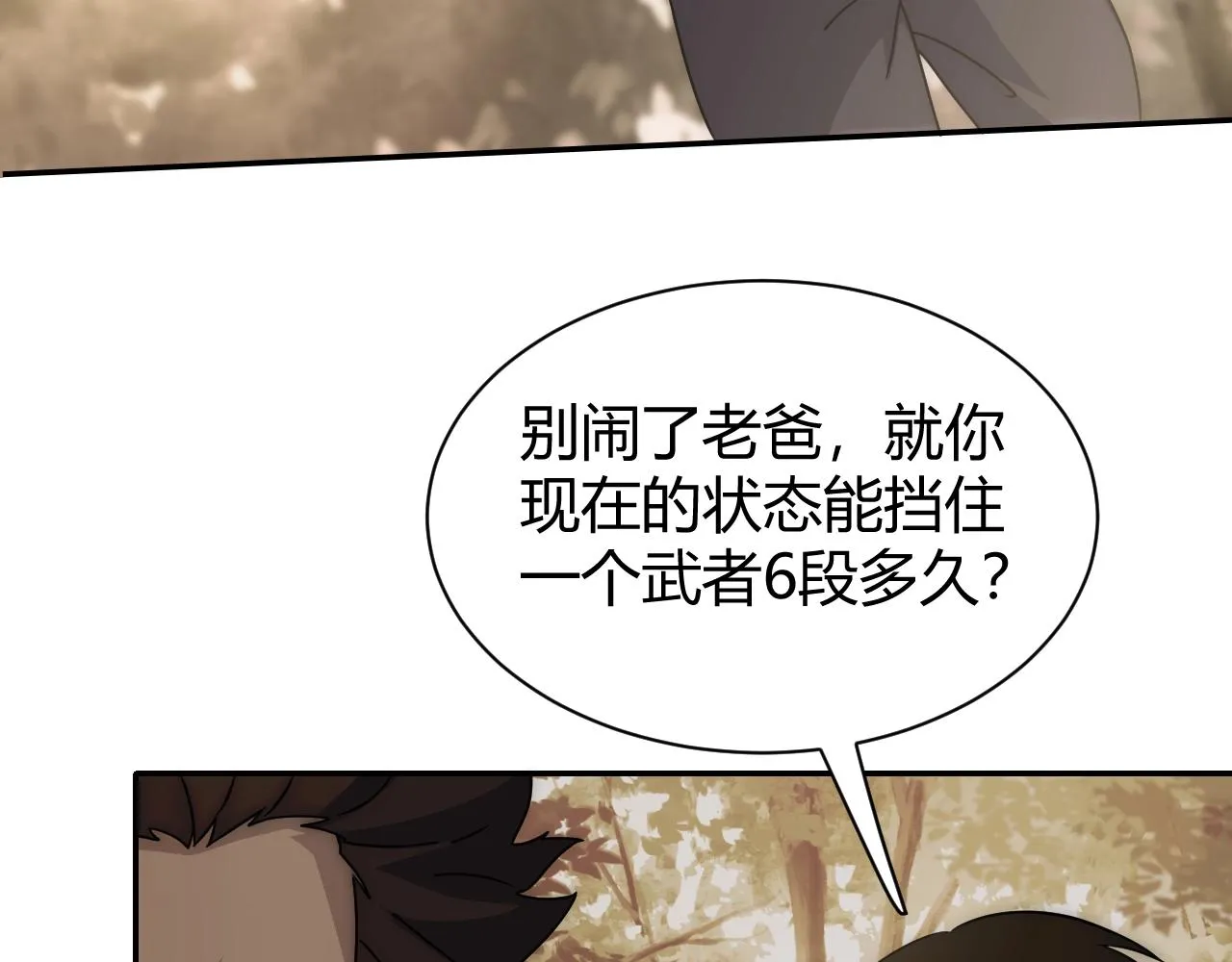第17话 尸潮来临！ 第26页