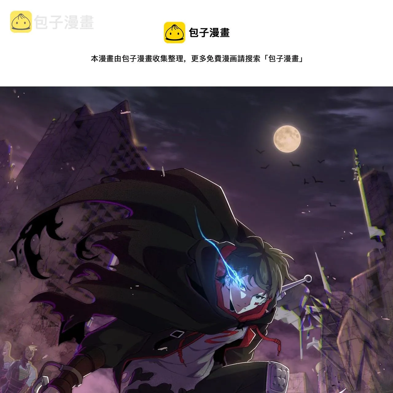 第18话 末世之星 第1页