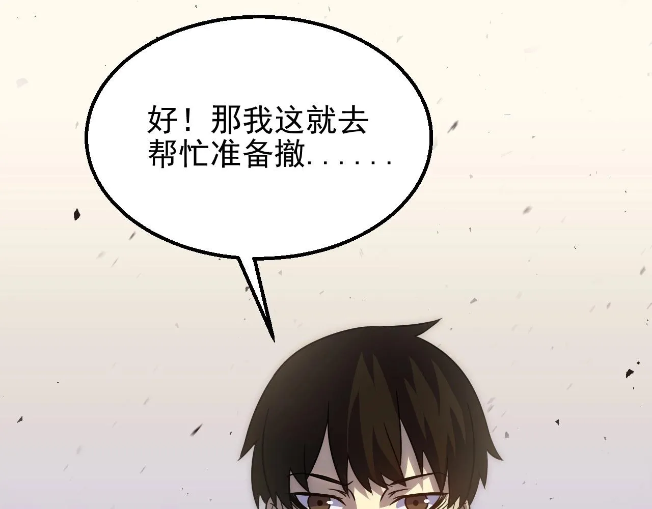 第18话 末世之星 第72页