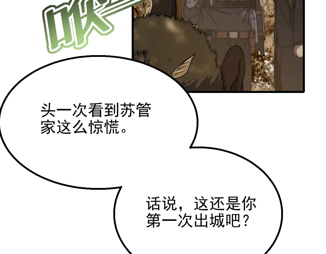 第20话 路遇 第40页