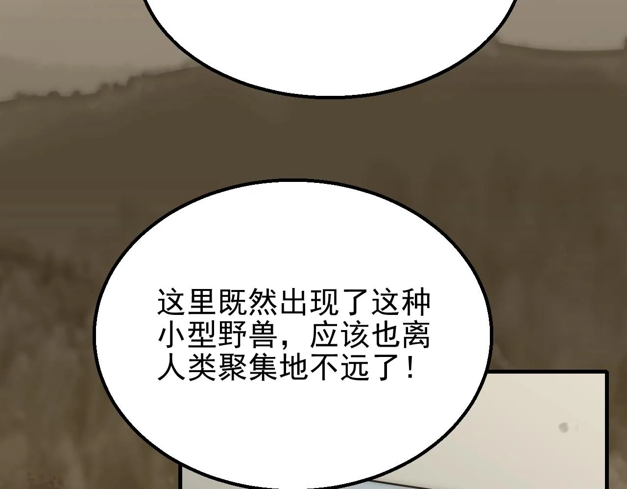 第20话 路遇 第43页