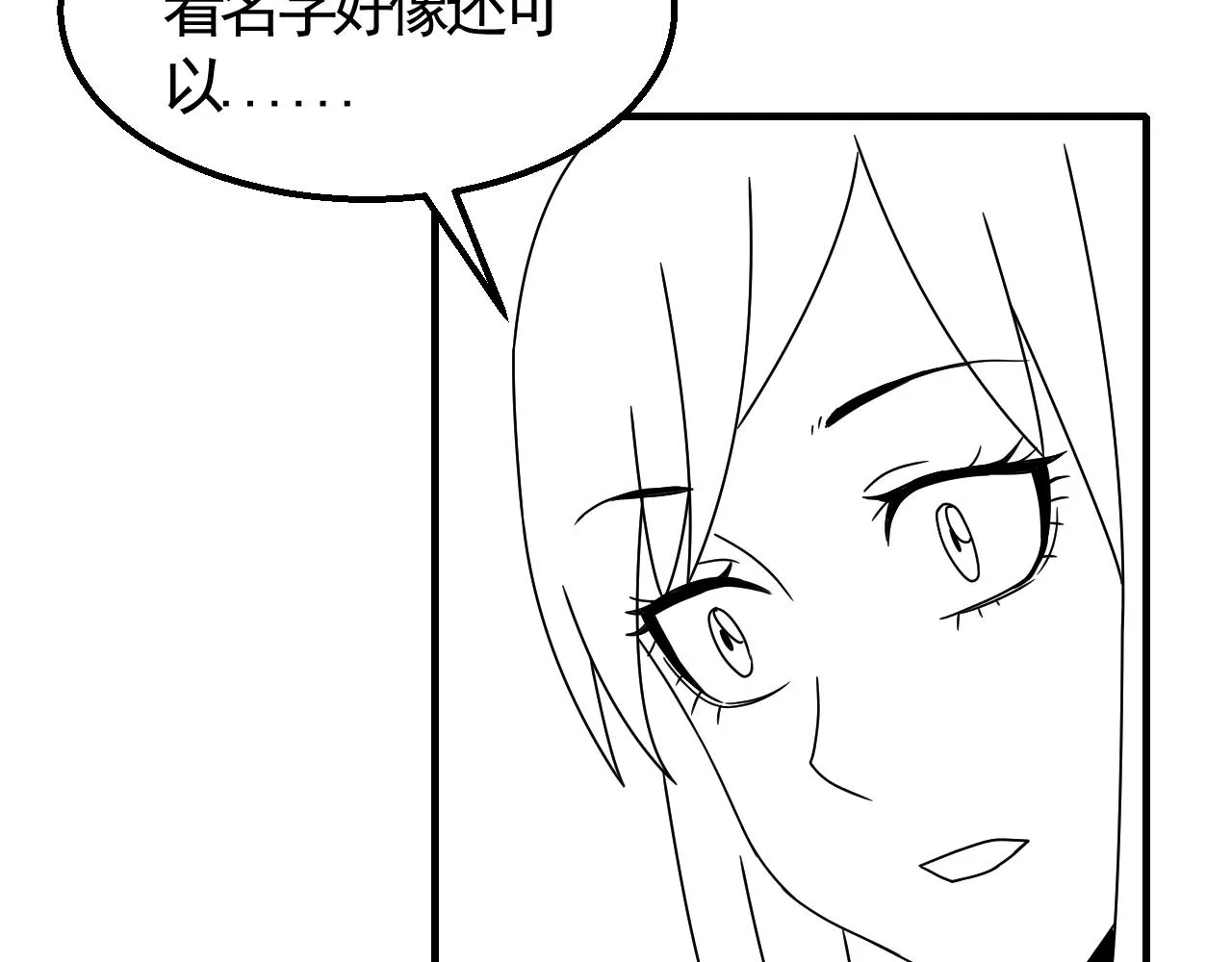 第20话 路遇 第117页